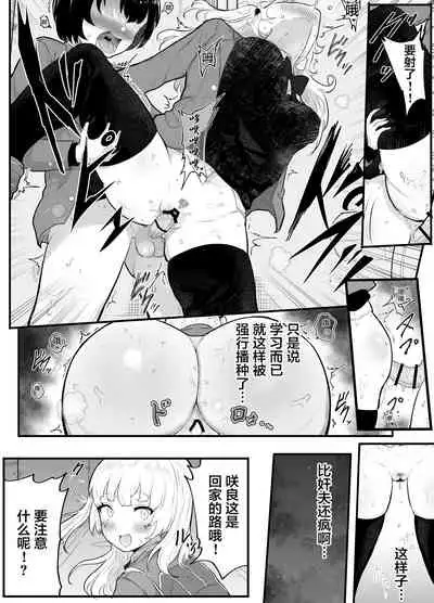Zettai ni NTRrenai Kanojo no Tsukurikata!
