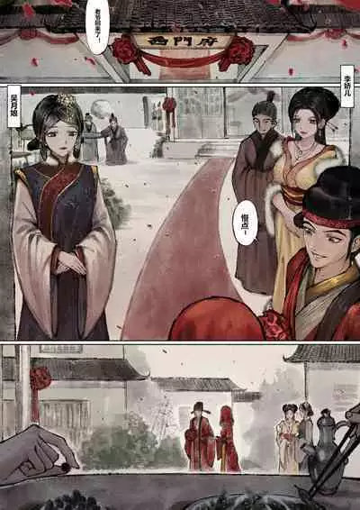 金瓶梅 +番外