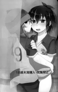 (C80) [Calorie Off (Asahi)] Secret Shower Show (Inazuma Eleven)