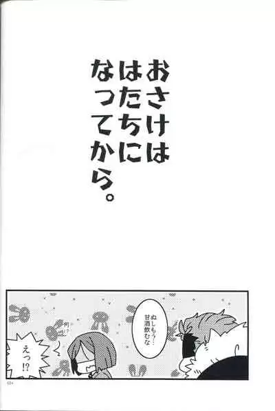 (Ou no Utsuwa) [Ninjinryokucha (Ricopin)] Osake wa Hatachi ni Natte kara - Drinking alcohol under the age of 20 is prohibited by law. (Fate/Zero)