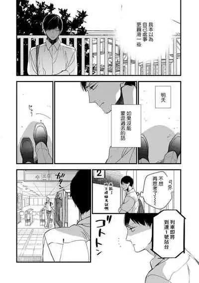 [Kuroi Tsumuji] Boku-tachi wa Mada Aoku |青涩的我们 1-5 [Chinese] [冒险者公会] [Digital]