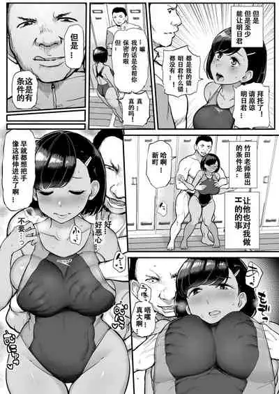 Kare no Tame ni Suieibu no Anoko wa Kyou mo Komon ni Dakareru