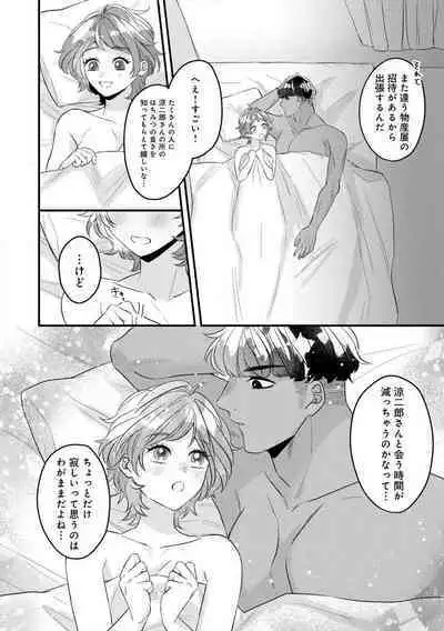 [Nonohara Yae] Dokusen Ai no Ato wa Ama ga Mi Dake Ja Tarinai 〜 Watashi wa Kuma-san no Gochisō 1-7