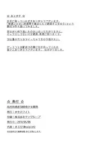 (Reitaisai 15) [Suichuu White (Calpi)] Kyokushoteki Kando 3000-bai Shoujo Kaihatsu (Touhou Project)
