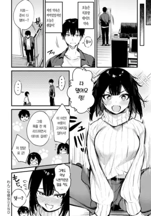 Wanko na Kanojo | 멍멍이 그녀