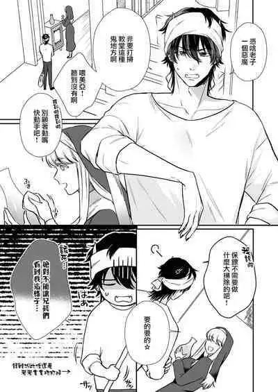 [Inuta kan ko] tensei-sakide wa mobu akuma to sekkusu shinai to ikinokoremasen! | 重生之不和恶魔做就无法生存！1-5 [Chinese] [莉赛特汉化组]