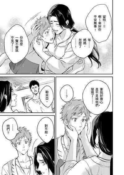 Shusendo Kishi ga Ore o Nakaseyou to Shiteimasu | 守財奴騎士對惹我哭感到樂在其中 Ch. 1-16