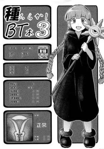 (C92) [CrowView (Taji)] Tane Chirakashi BT Bon 3 (Mahoujin Guru Guru, Eromanga Sensei, Fate/Grand Order)?chinese?