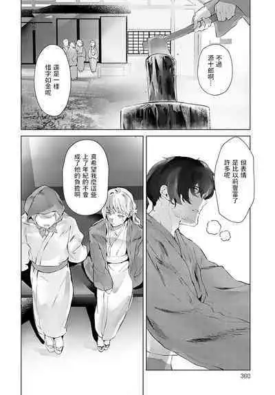 Fuyu no sekirei
