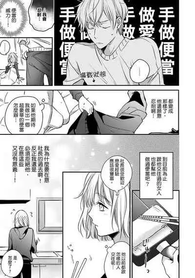 [Shichigatsu Motomi] Sonna Kao shite, Sasotteru? ~Dekiai Shachou to Migawari Omiaikekkon!?~ 1-10| 這種表情，在誘惑我嗎？~溺愛社長和替身相親結婚！？ [Chinese] [拾荒者汉化组]