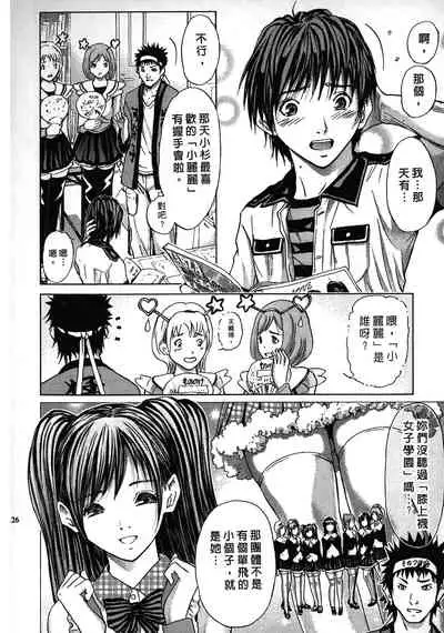[Adachi Takumi] Queen's Game ~Haitoku no Mysterious Game~ 1 | 女王遊戲 ~背德的詭譎遊戲~ 1 [Chinese]