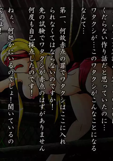 都内TF学園 『赤点罪』 独白