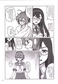 (C86) [LUNATIC PROPHET (Arimura Yuu)] Kimi no Hikari to Boku no Kage (Kantai Collection -KanColle-) [Chinese] [新桥月白日语社]