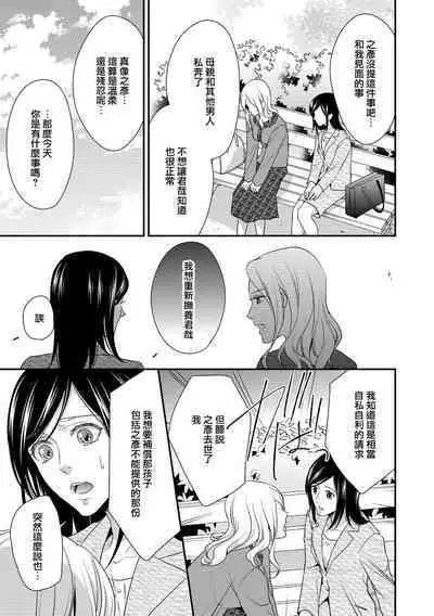 Kateinai Renai Giri no Musuko to Koeta Issen | 家庭内恋爱 与继子跨过禁忌一线 1-6 end