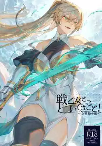 [Nekono Oyashiro (Mashu)] Ikusa Otome to Ikusa Goto! ~Onna Mahoutsukai Hen~ | 女武神与战事！〜女魔法使篇〜 [Chinese] [Digital]