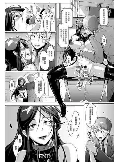[Fan no Hitori] Drop Out [Chinese][雷电将军汉化]