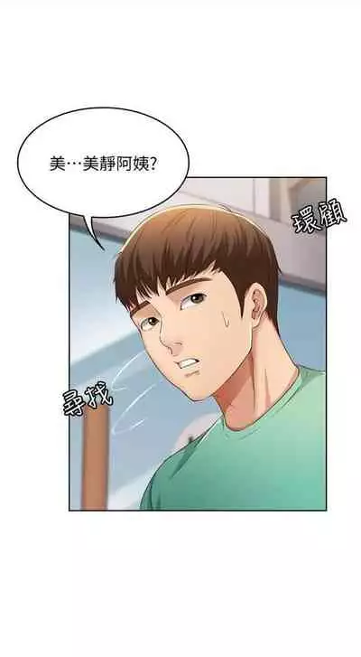 [週六] [嫌疑犯H & 金Zetta] 寄宿日記 1-10 官方中文（連載中）