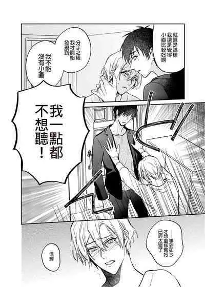 xxx na Boku to xxxx na Kimi Kouhen | ×××的我和××××的你 後篇