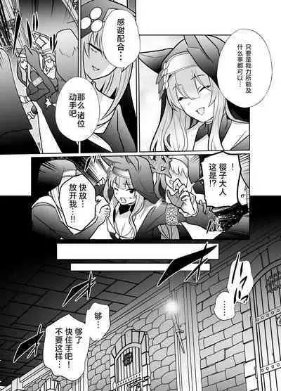 Shu no Mikokoro no Mamani