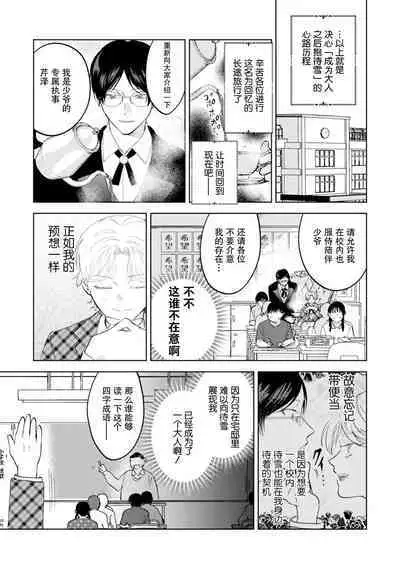 Otonani Nattara Daku Karana ｜等我长大了就抱你