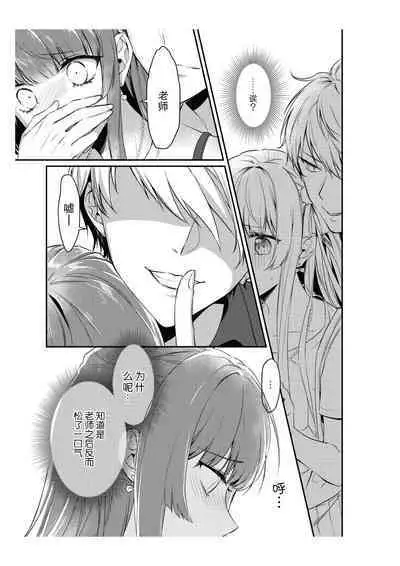 Densha de, Jugyou. Sensei to. | 在电车里，上课。和老师。1-8