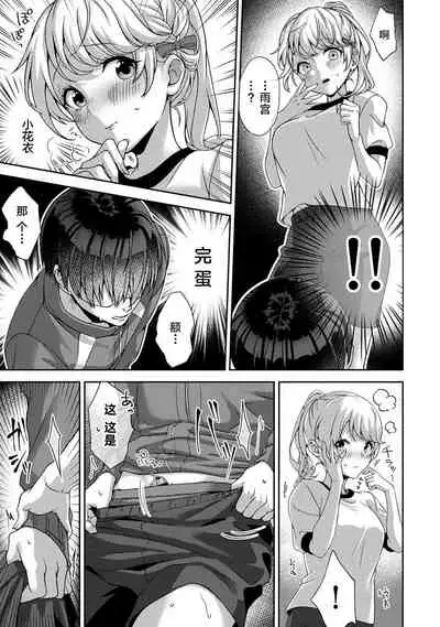 (Rifuru) 『 ore da ke ni koakuma na doukyuusei fu tta ra oshitao sa rema shi ta ~ 』 Ch. 1-4 [Chinese] [莉赛特汉化组]