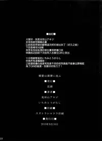 (C88) [Hanamuguri (Tomiyama Akiji, Ichimi Tougarashi)] Keiai wa Shintan ni Shizumu | 傾愛之人沉入深淵 (Kantai Collection -KanColle-) [Chinese] {G&南音的惡墮事故調查}