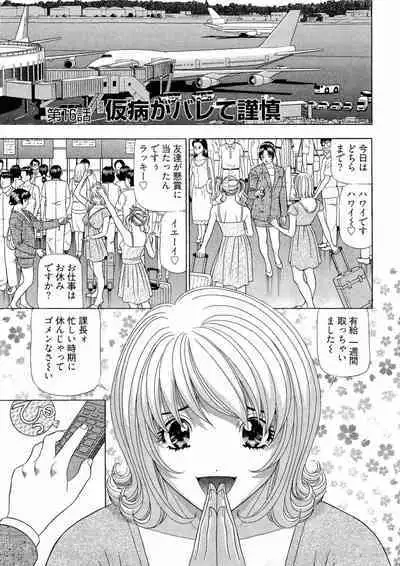 [Yamada Kosuke] Kachou Toumei Shain 2