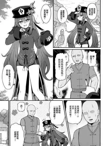 [Wasabi Mochi (Momosawa)] Hu Tao-chan ni Ikasete morau Hon (Genshin Impact) [Chinese] [山樱汉化]