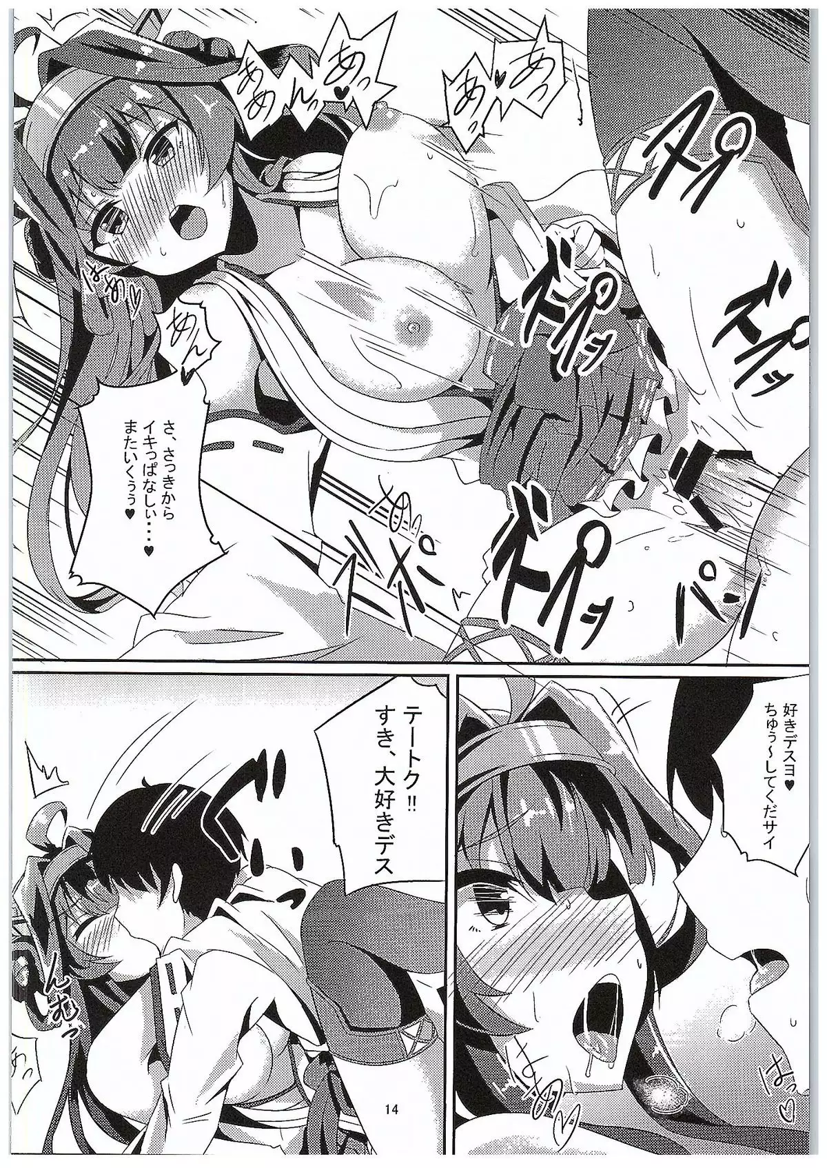 Kongou no Omoidouri ni