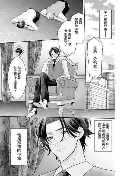 shōwaru yakuza wa fukōna watashi ni go shūshin | 性格恶劣的黑道男对不幸的我格外迷恋