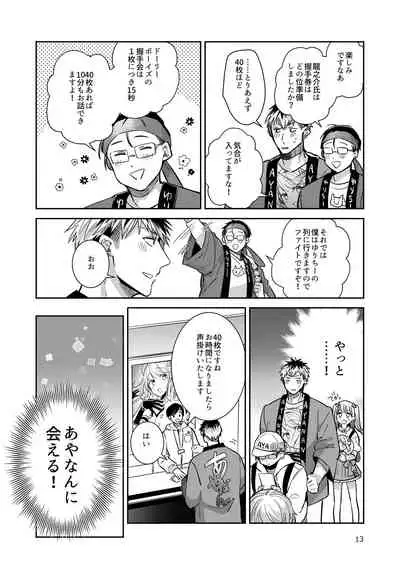 [Keisotsu (Wacoco Waco)] Otokonoko Idol Zenin Baritachi Keikaku vol 2 - Ayanan to Motoyan DolOta no Baai [Digital]