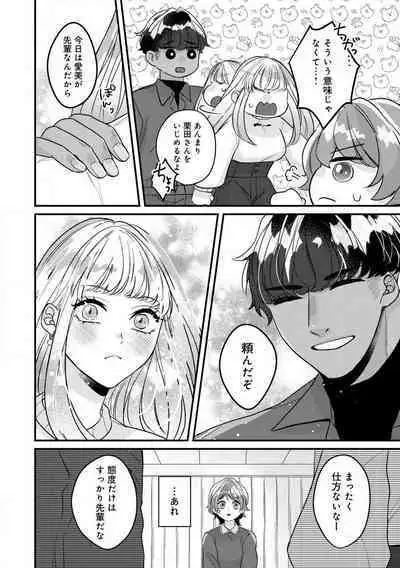 [Nonohara Yae] Dokusen Ai no Ato wa Ama ga Mi Dake Ja Tarinai 〜 Watashi wa Kuma-san no Gochisō 1-7