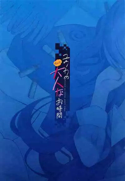 Yuuka no Chotto Otona na Ojikan - YUUKA'sa little adult time.