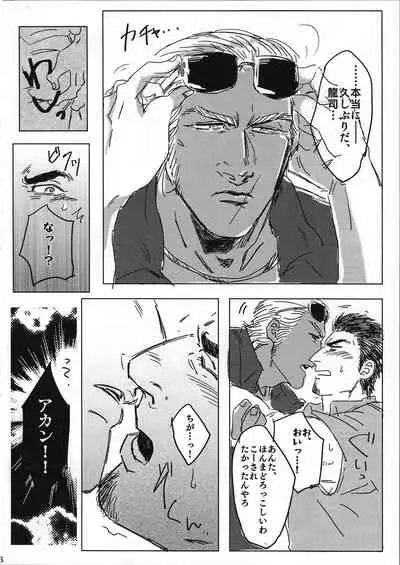 Tokeru Mae ni Hayaku.