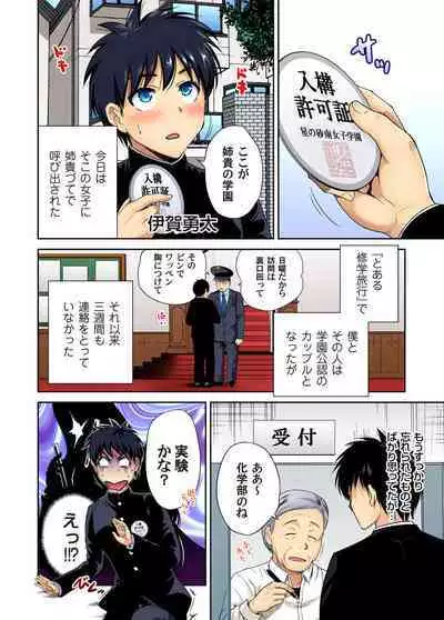 Oretoku Shuugakuryokou ~Otoko wa Jyosou shita Ore dake!! Chracter Episode 01-02