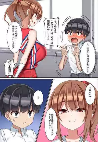 [Kurage no Suisou (Hagakure Kurage)] Kouhai Do-S Cheerleader ni Do-M Choukyou Sareta Otoko no Hanashi.