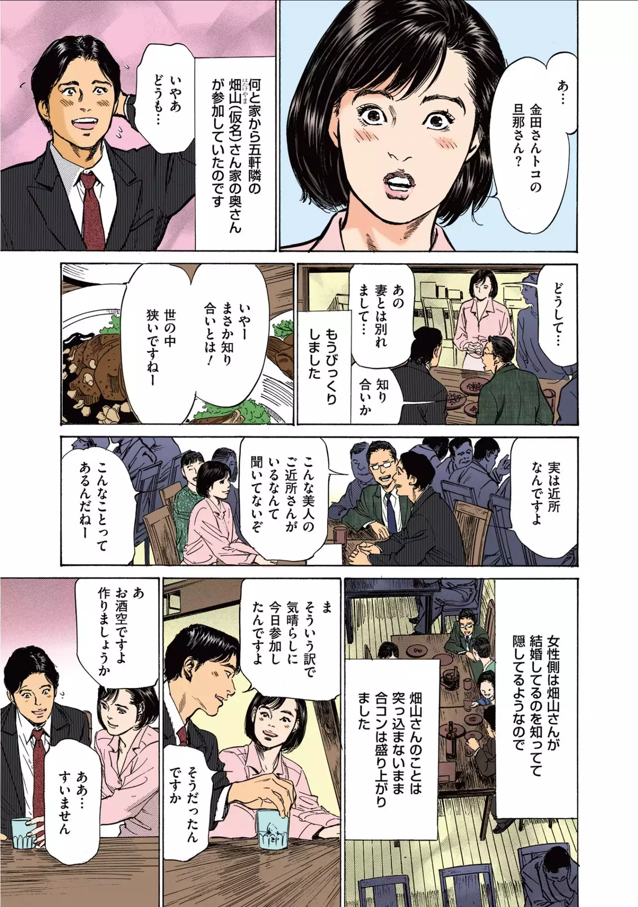 Hazuki Kaoru no Tamaranai Hanashi 1-2