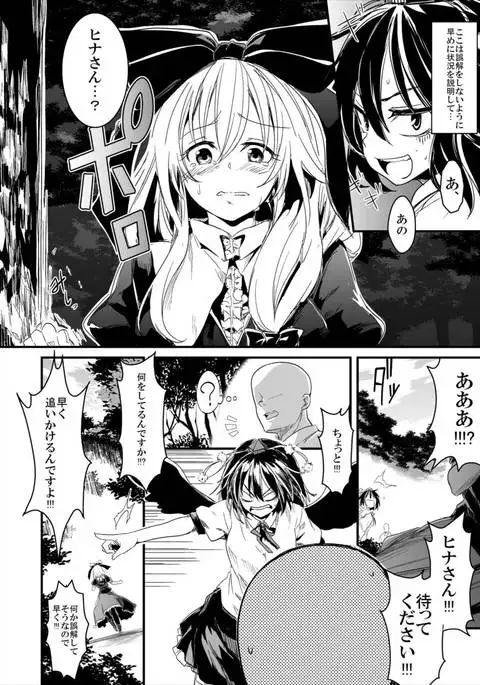 Hina-chan Renshuu Shitai!!