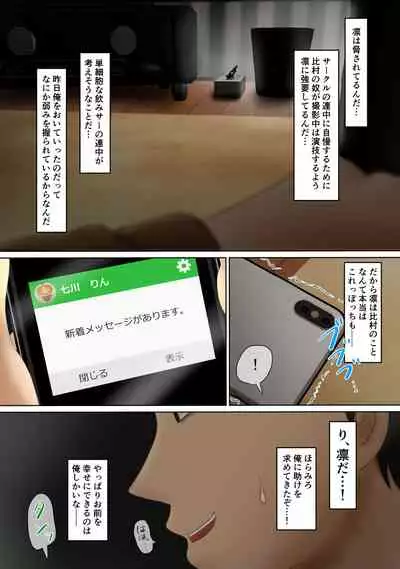 Circle no Group Talk ni ore no Kanojo to Charao Senpai no Nakadashi Hamedori Douga ga Okurarete Kita Hanashi