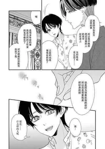 [Aizen Mana] Sumi-iri osananajimi no sokubaku ga tsurai | 浑身都是刺青的青梅竹马控制欲超强 1-11 [Chinese] [莉赛特汉化组]