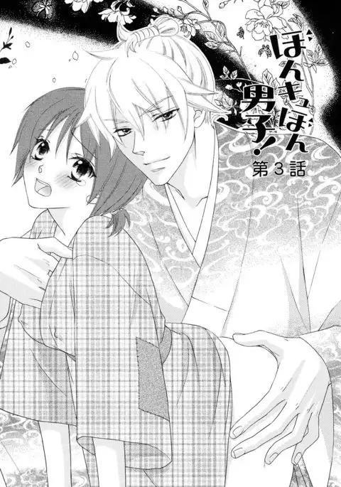 Bonkyu Bon Danshi!