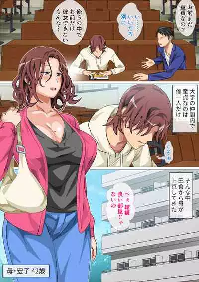 Musuko Ni Ai Ni Joukyou Shita Haha