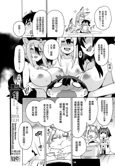 (C97) [Service Heaven (Hayashi)] Miwaku no Serval Nee-san ~Paradise~ (Kemono Friends) [Chinese] [就變態翻譯組一人樣x我尻故我在個人漢化＃53]