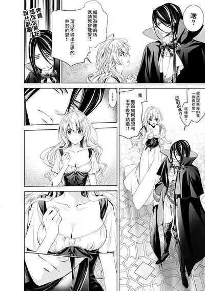 Cinderella ni wa Narimasen! Mob Chara Hime wa Midara na Akuma ni Miirarete | 我才不做灰姑娘！路人公主被淫亂惡魔迷得神魂顛倒 1-9