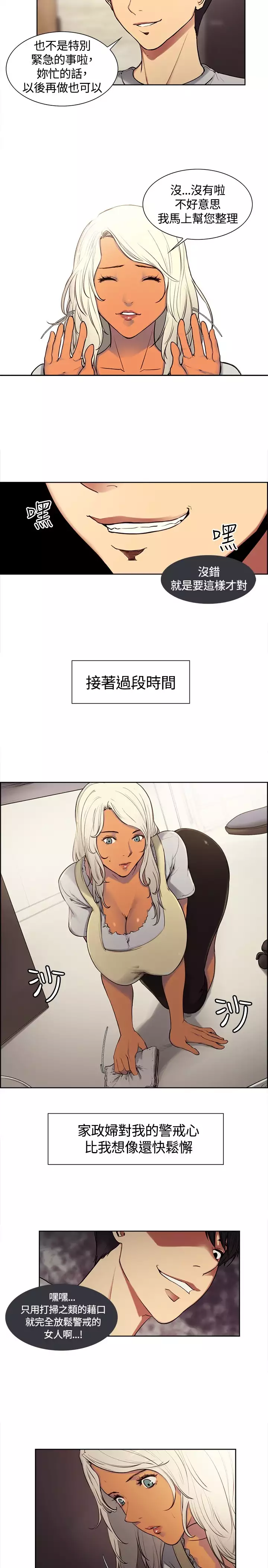 Domesticate the Housekeeper 调教家政妇 ch.1-27