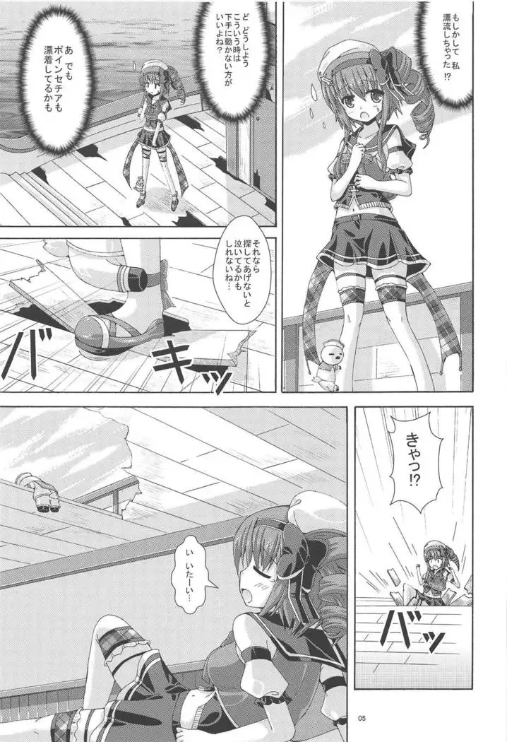 Holly no Gaichuusen Tansaku
