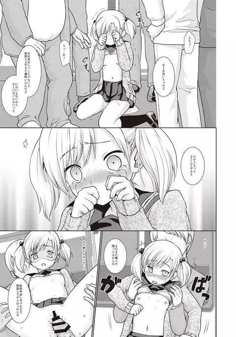 Houkago Chikan Club