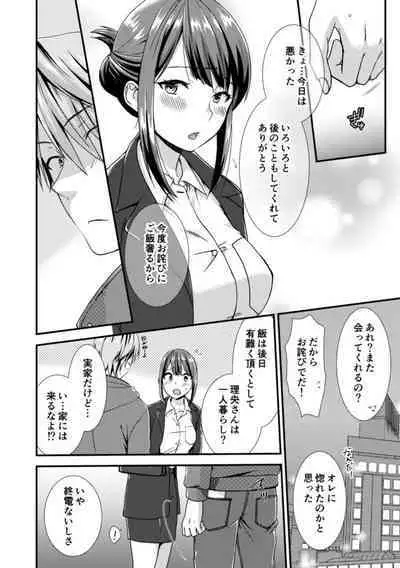 Tonari ni baretara soku auto!?Mankitsu na no ni kuchukuchu shinaide!!