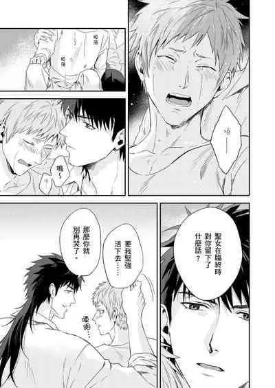 Shusendo Kishi ga Ore o Nakaseyou to Shiteimasu | 守財奴騎士對惹我哭感到樂在其中 Ch. 1-14